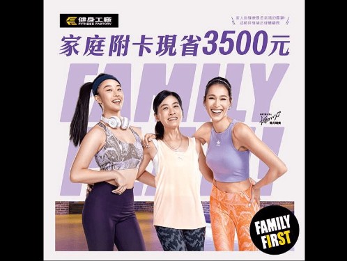 健身工廠家庭附卡優惠