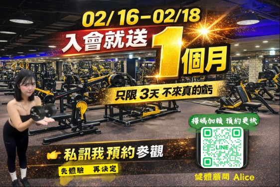 健身工廠新入會優惠 送一個月會籍